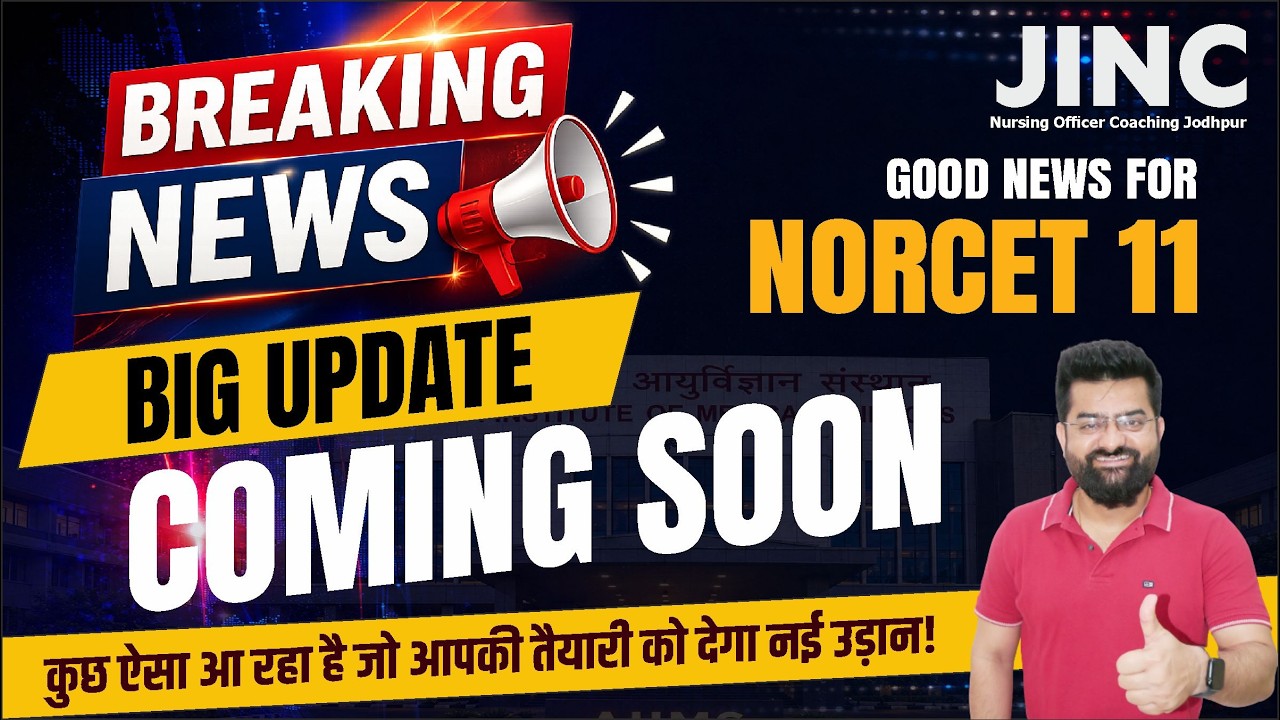 👉 रणनीति NORCET 11  || BIG UPDATE || 🔥 सम्पूर्ण जानकारी Akki Sir के साथ