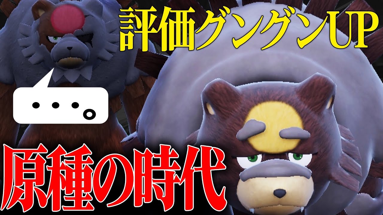 【受け不可能】伝説を超えた破壊力で環境を荒らす『原種ガチグマ』が遂にアカツキを超えたってマジ…？【ポケモンSV】