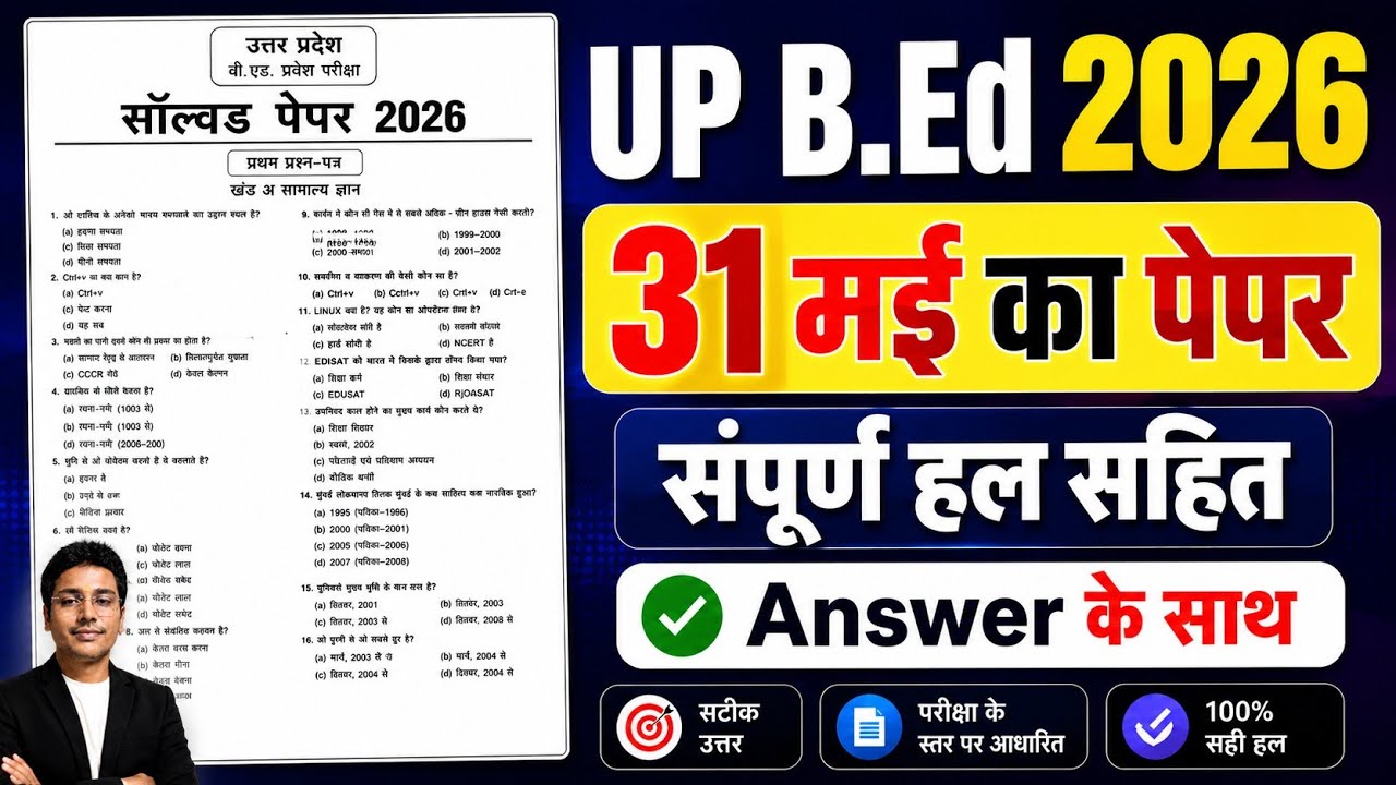UP B.Ed 2026 | 31 May Question Paper Solution | Complete Answer Key | Paper Analysis 🚀📚