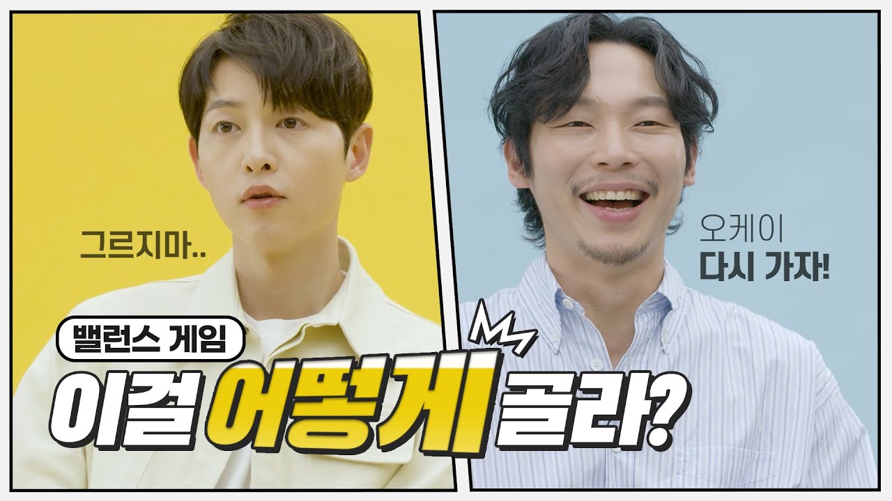 [ENG] 밸런스 게임 |  송중기, 양경원