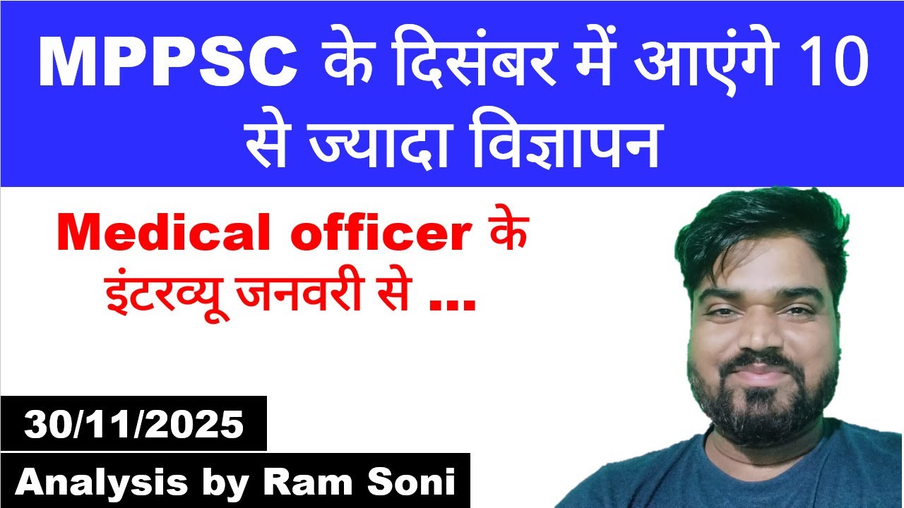 MPPSC big Update | MPPSC 2026 Update | MPPSC Medical officer | MPPSC New Update | Ram Soni