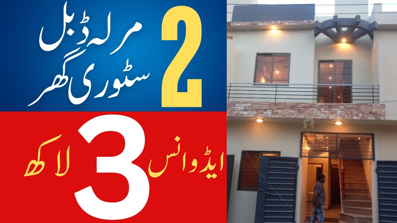 2 Marla Double Story House On Installment | 2 Marla House For Sell | House on installment