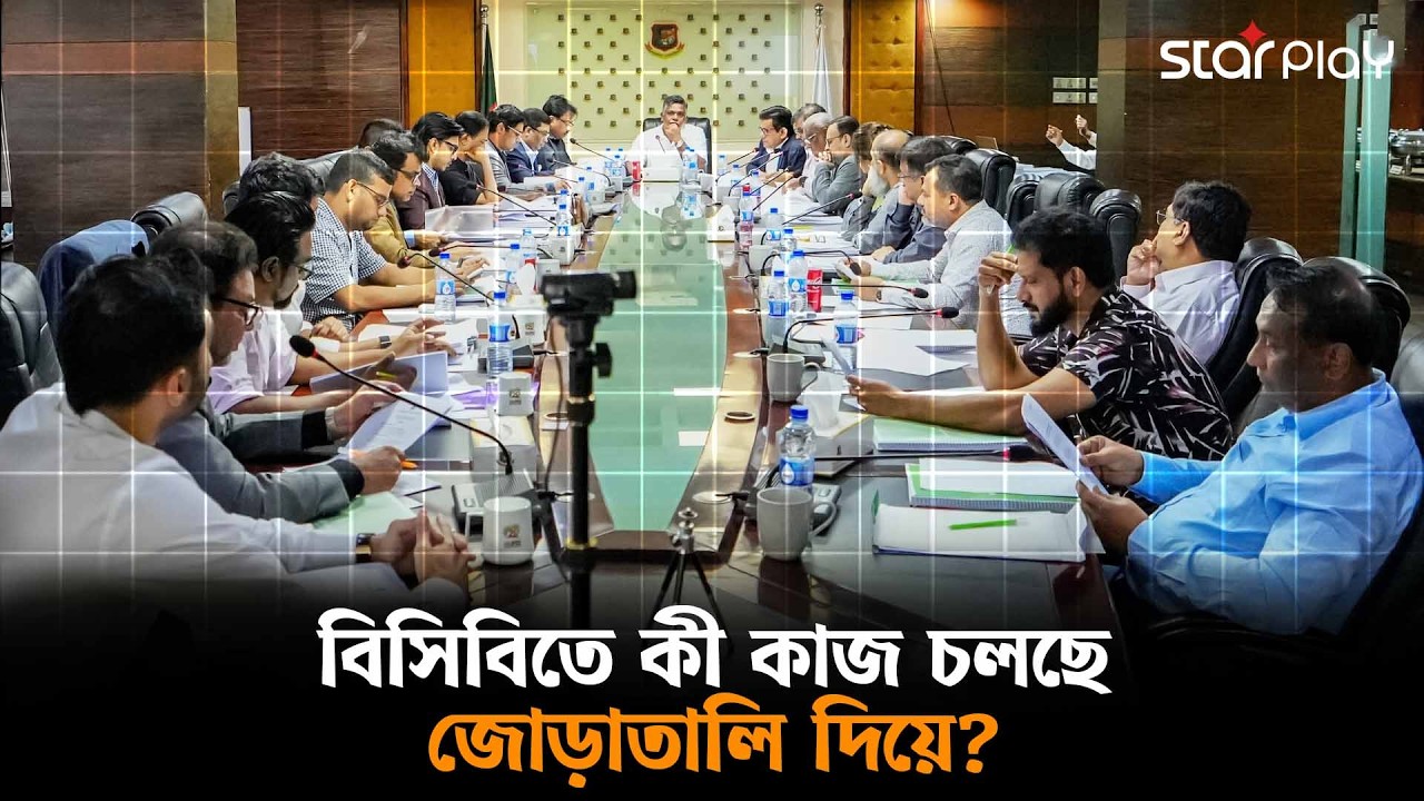 ফ্যাসিস্টদের দ্বারা চলছে বিসিবি! | Star Play