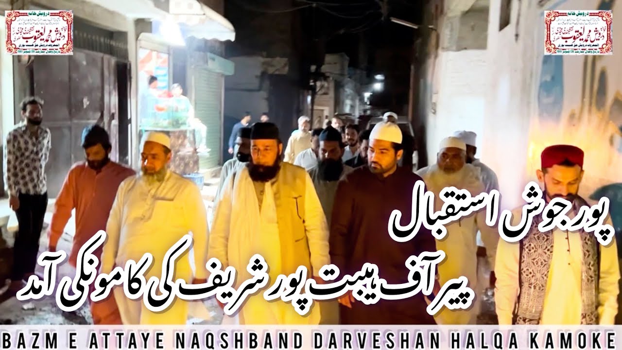 Peer of Haibatpur Shareef Visit to Kamoke|Sahibzada Peer M Atta Ul Haq #sufism #viralvideo #foryou