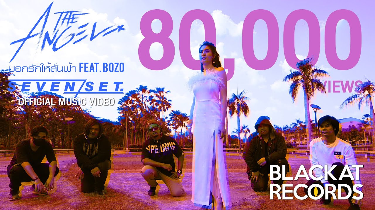 The Angel (บอกรักให้ลั่นฟ้า) feat.BOZO - SEVEN SET [Official Music Video]