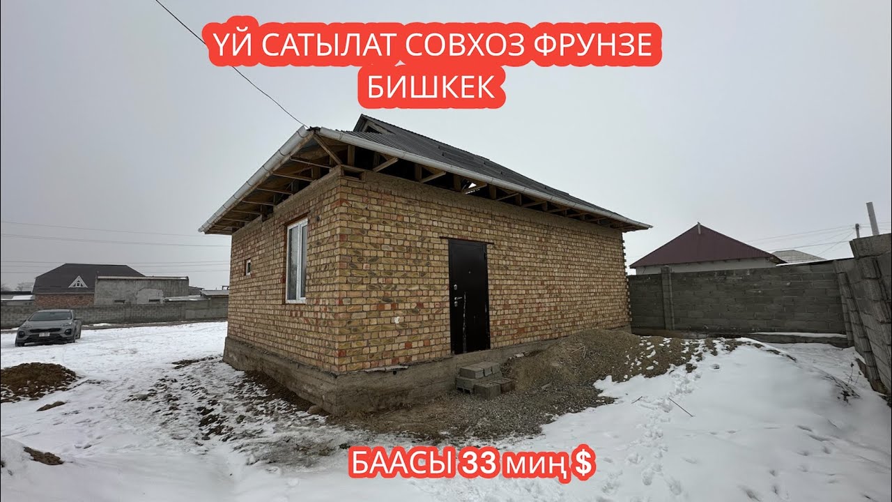 УЙ САТЫЛАТ СОВХОЗ ФРУНЗЕ БИШКЕК 2024