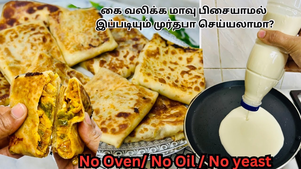 நோன்பில் மாவு பிசைந்து சிரமப்படாமல், 10 நிமிடத்தில்   ஈசியான Arabic murthaba இப்தாருக்கு செய்ங்க