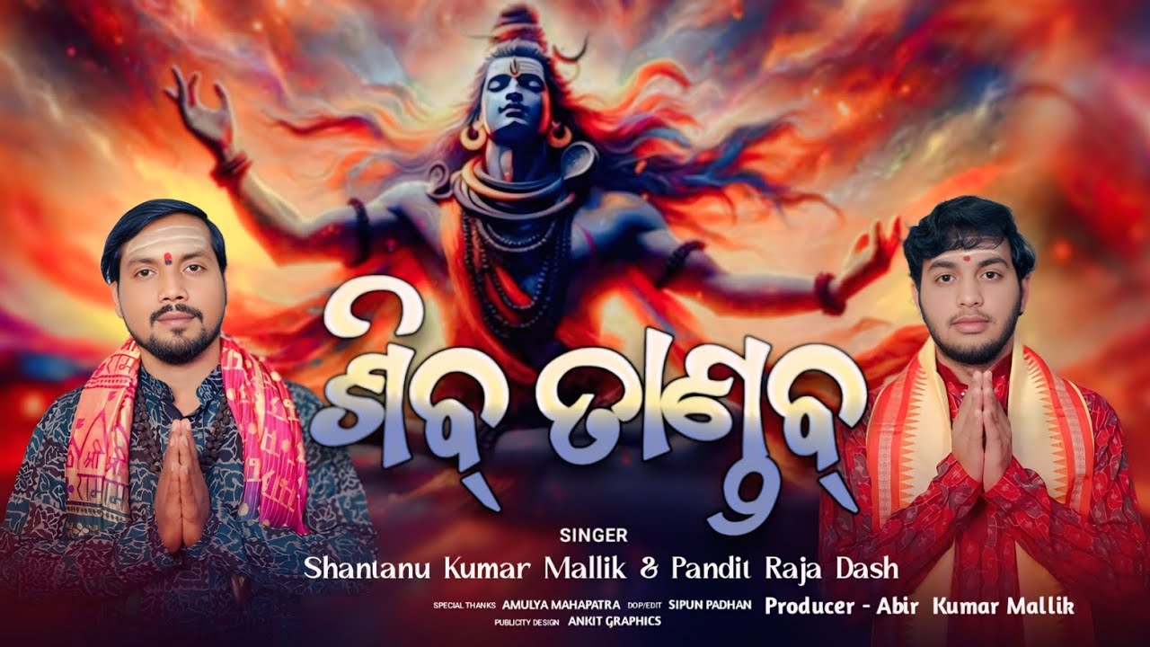 Shiva Tandav Stotram | Shiv Bhajan | Shiv Bhakti | present by Maa Dakhinakali music production...