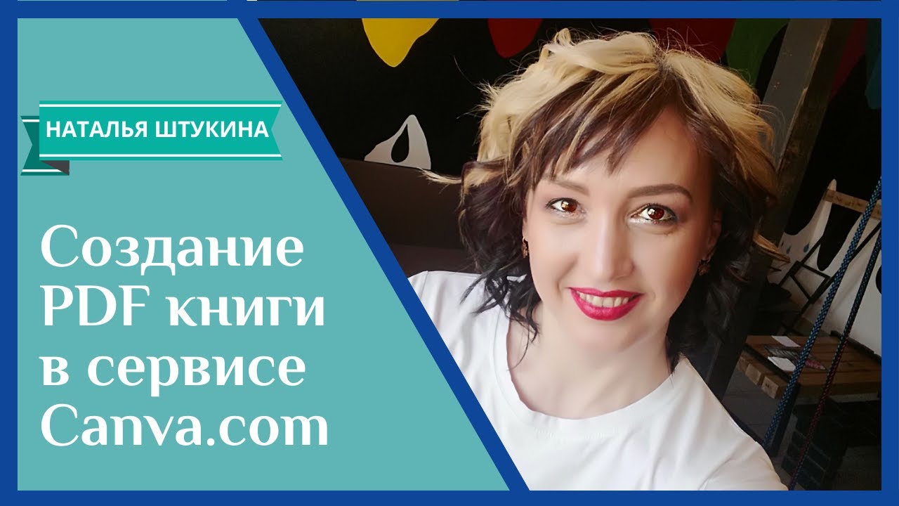 Создание PDF книги в сервисе Canva