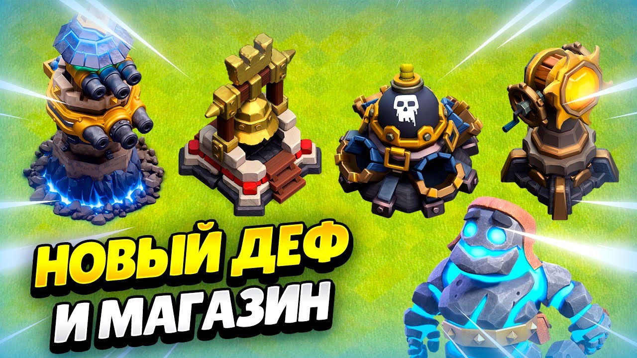 💥 БАШНЯ ВОЗМЕЗДИЯ, ТОТЕМ, СТИЛЬНЫЙ МАГАЗИН, КРАФТ СТРОЕНИЯ В КЛЕШ ОФ КЛЕНС | КЛЕО CLASH OF CLANS