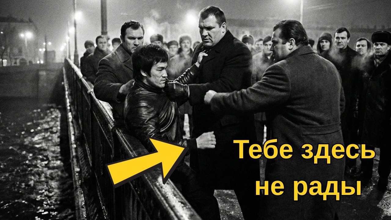 Брюс Ли шел по мосту, когда трое парней попытались скинуть его в воду — 4 секунды спустя