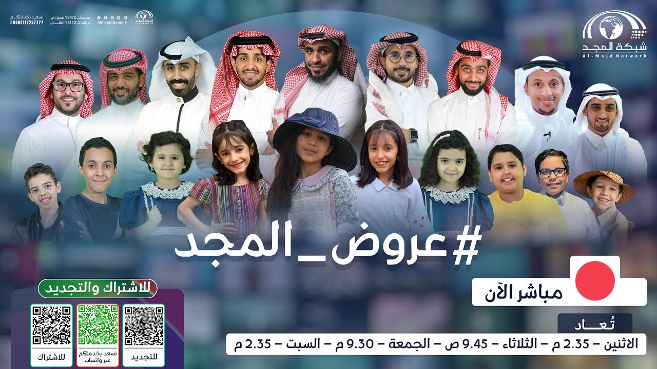 حفل تدشين #عروض_المجد لموسم الدراسة 1444 هـ | قنوات شبكة المجد