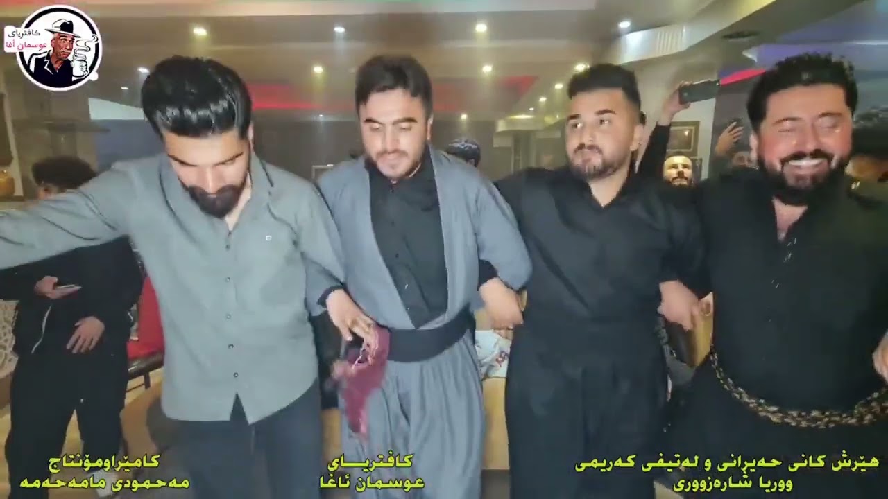 hersh kanihairani & latef karemi هێرش کانی حەیرانی ، لەتیفی کەریمی .... کافتریای عوسمان ئاغا