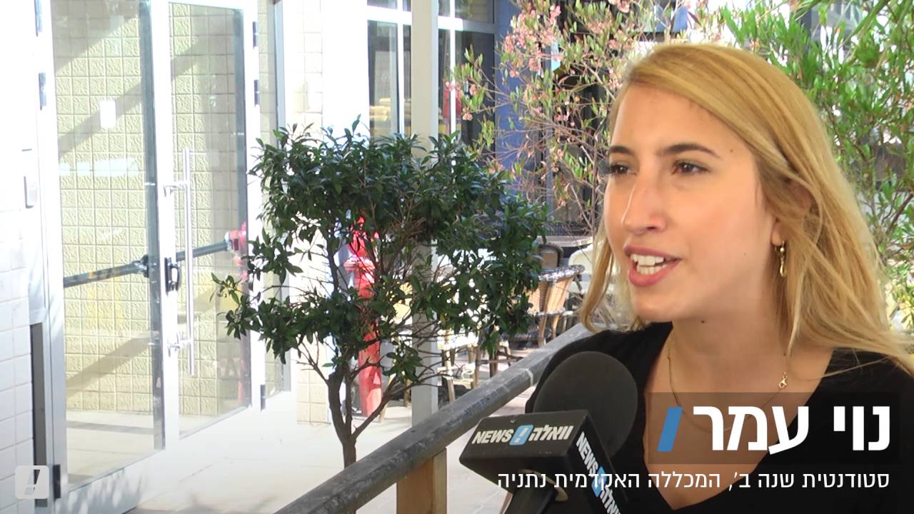 מעונות הסטודנטים של המכללה האקדמית נתניה