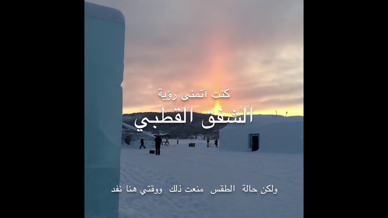 رحلتي الى لابلاند. HD الدائرة القطبية الشمالية.