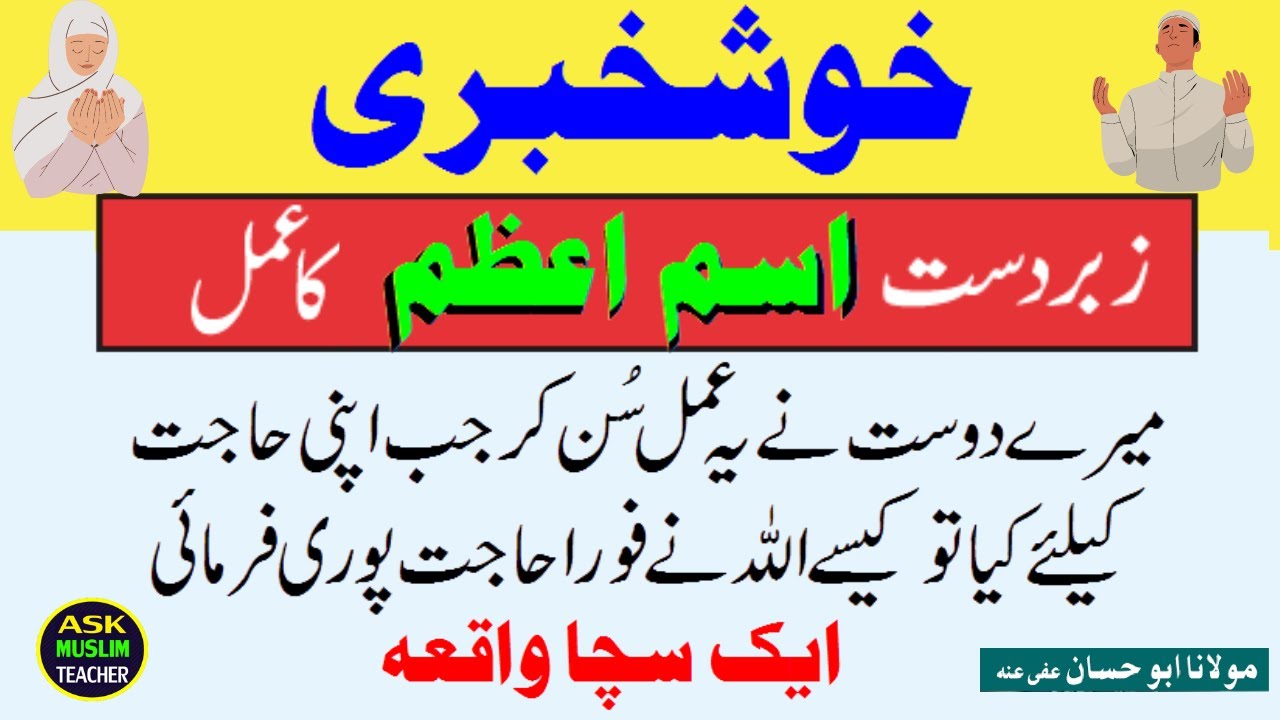 Har Dua Qubool Aur Har Hajat Puri Hone Ka Zabardast Ism e Azam Ka Wazifa