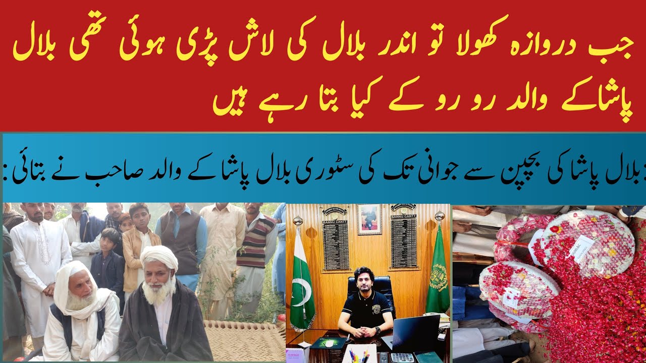 Bilal pasha Death |Bilal pasha father  tell his son death |Ahmad vlog station
