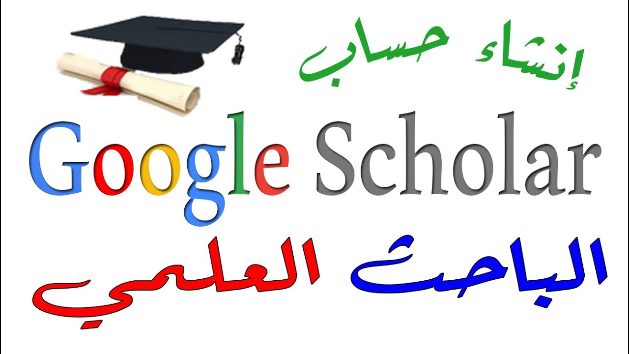 Google Scholar Creating New Account | انشاء حساب على Google Scholar