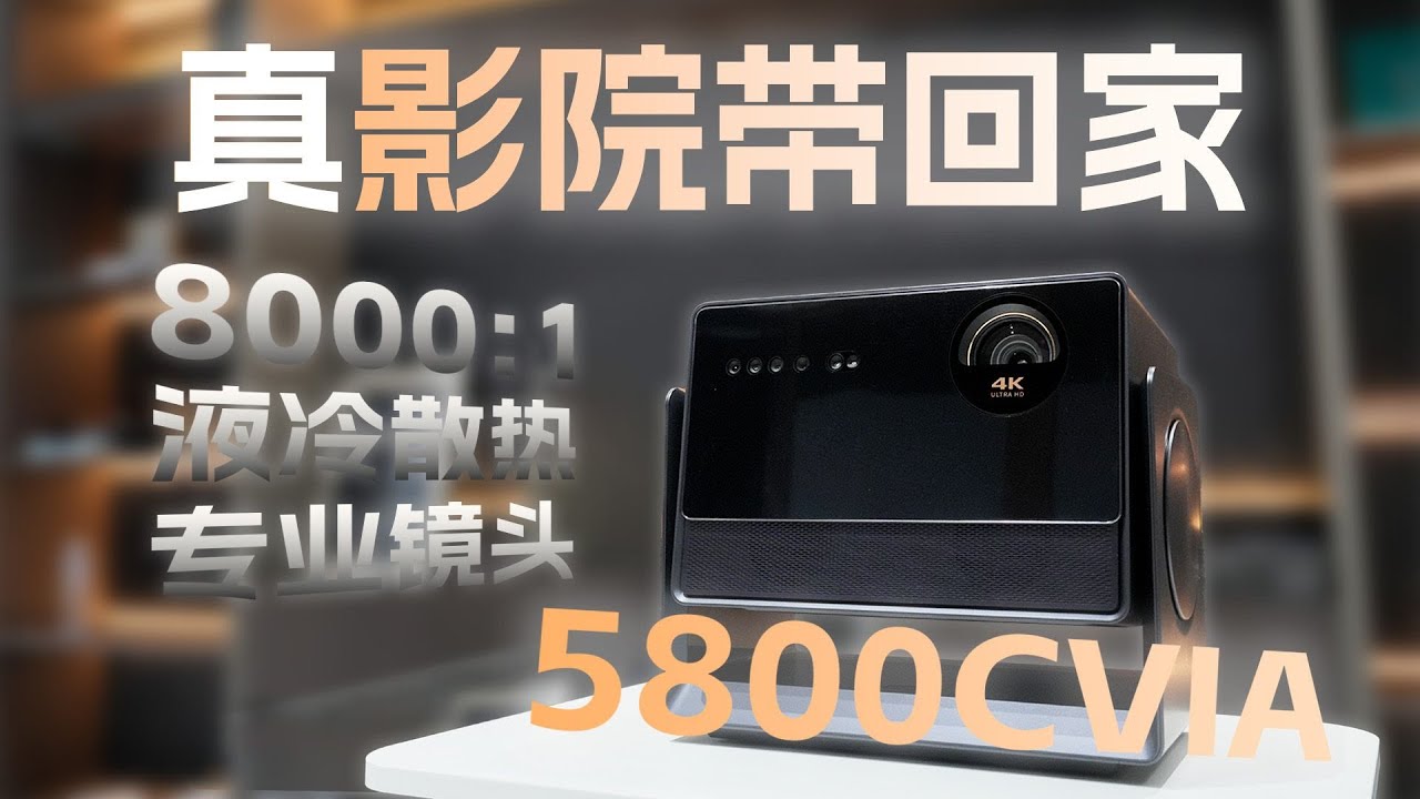 當貝S7 Ultra Max深度解析：如何突破DLP對比度限制，實現與LCOS競爭的技術路徑