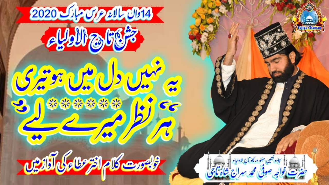Ye Nahi Dill Main Ho Teri Har Nazar Mery Liye ) Kalam Akhtar Atta Qwal 14th jashn-e-Taj-Olia 2020