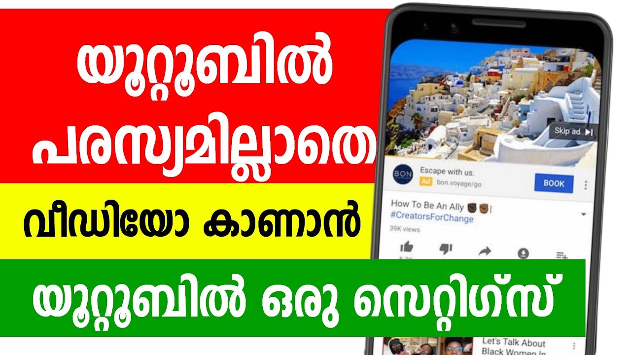 യൂറ്റൂബിലെ ഈ സെറ്റിംഗ്സ് അറിയുമോ | Youtube settings playback feeds Youtube Premium tech malayalam