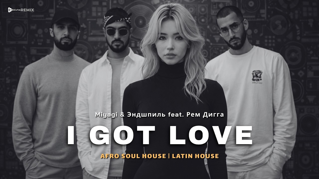 Miyagi - I GOT LOVE | Afro Soul House, Latin House