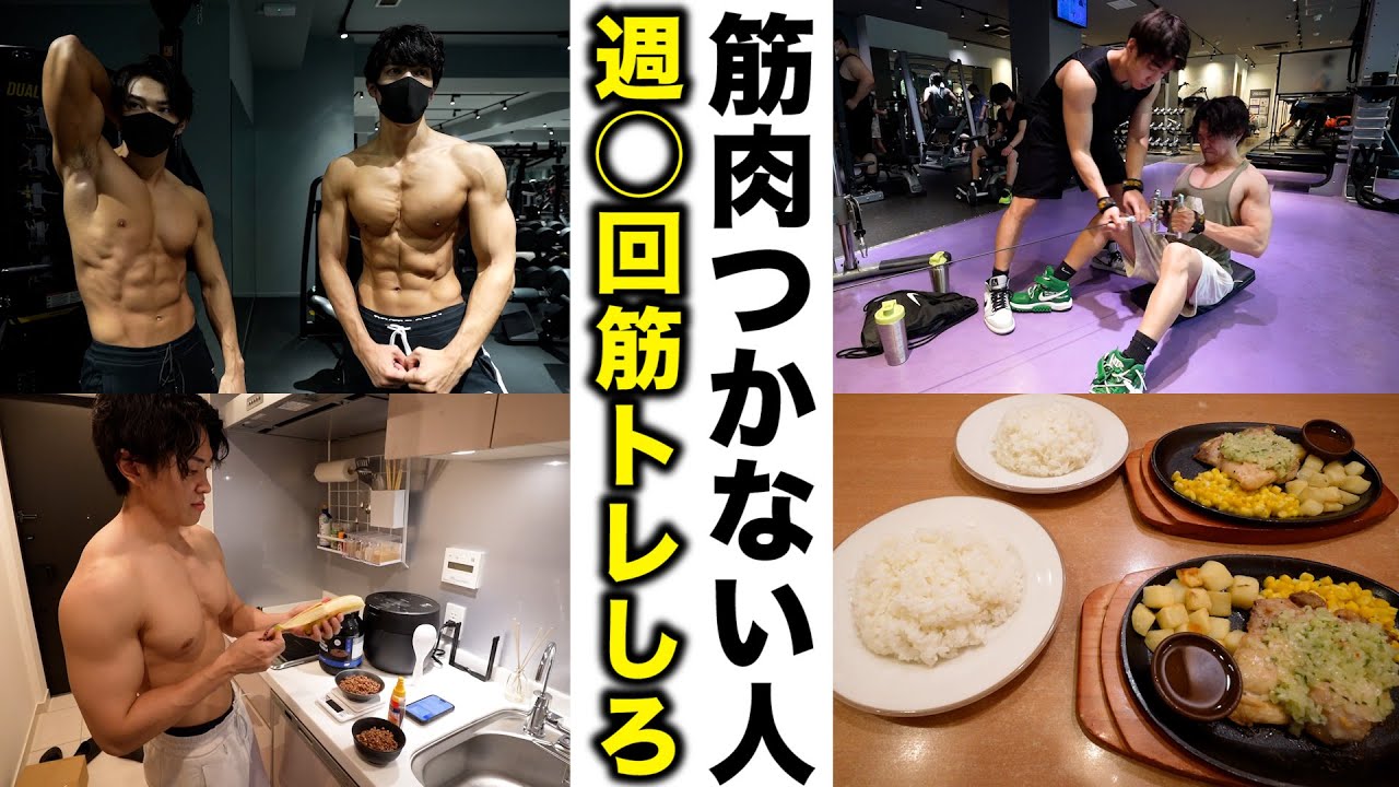 筋トレを3時間やっても週◯回やらないと筋肉つきません