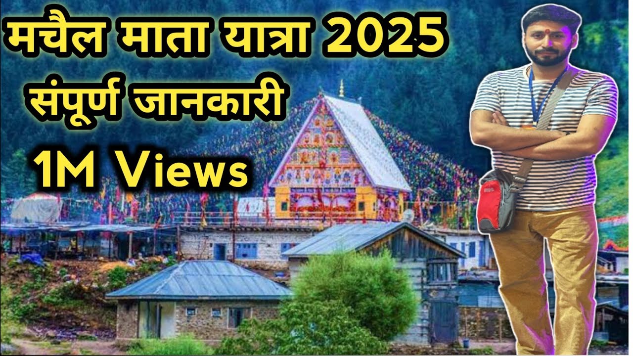 मचैल माता यात्रा 2025 part-1।Machail mata Yatra 2025 complete details #chandi mata Yatra