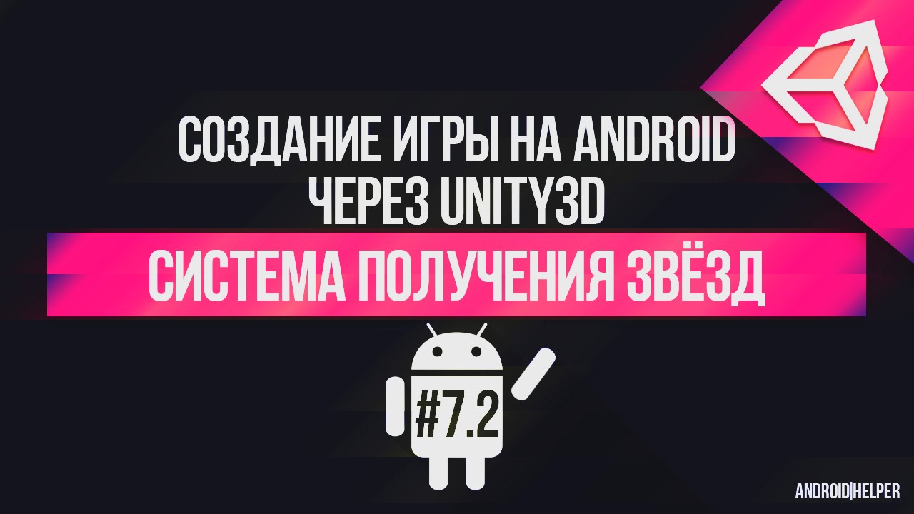 [UNITY 5] Создание игры 