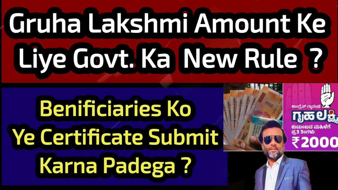 Gruha Lakshmi Amount Ke Liye New Rule ? Ye Certificate Submit Karna Padega ?Benificiaries Confused 🤔