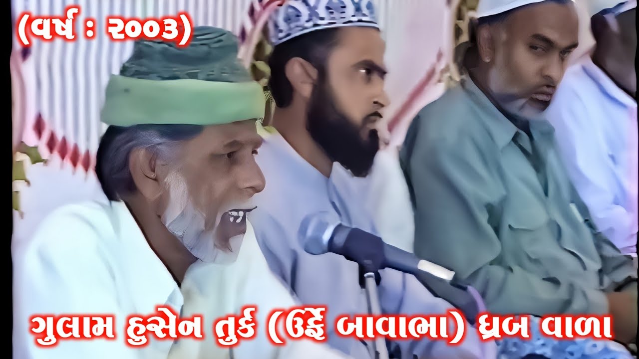 Old Takrir | Gulam Husen Turk (Bavabha) Dhrab | Year 2003 Tragadi