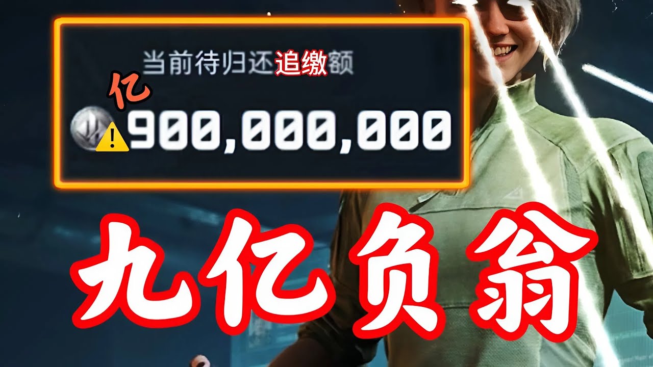 三角洲行动：负债九亿黑屋号？扶的最爽的一集！！