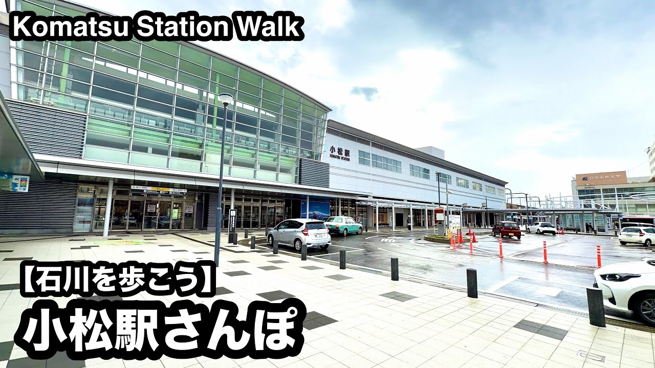 Спокойная прогулка по станции Комацу