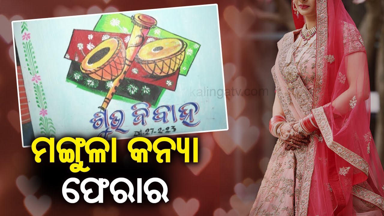 Woman elopes with lover before marriage rituals in Balangir || Kalinga TV