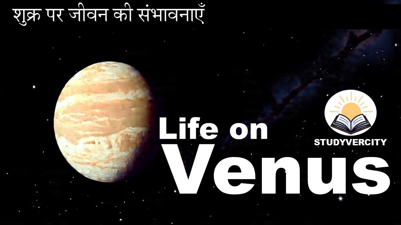 Life on Venus | शुक्र पर जीवन की संभावनाएँ | Explained in Hindi (FHD) - Studyvercity