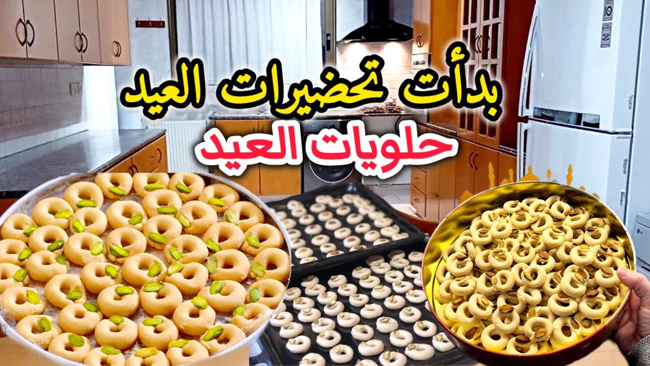 بدأت تحضيرات العيد 🔥عملت غربية بأسهل وأنجح طريقة…والنتيجة روعة 👌🏻افطار اليوم مندي😍