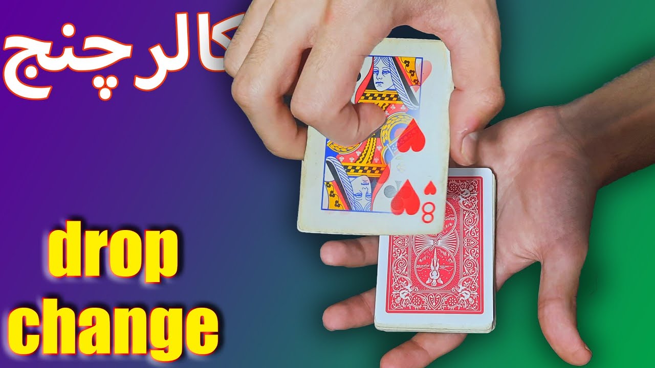 آموزش تغییر کارت در پرتاب/drop colorchange