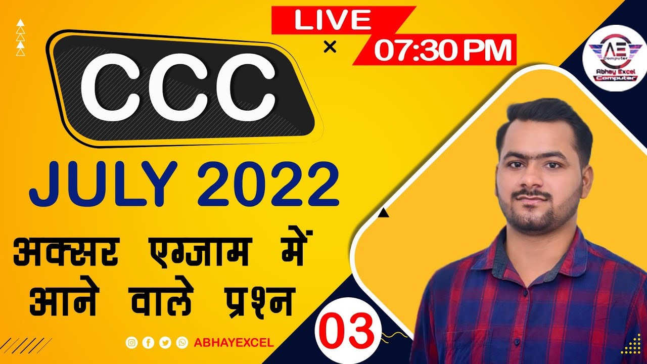 ccc questions | ccc exam preparation | ccc july 2022 Exam | CCC Question Answer In Hindi | Day-3