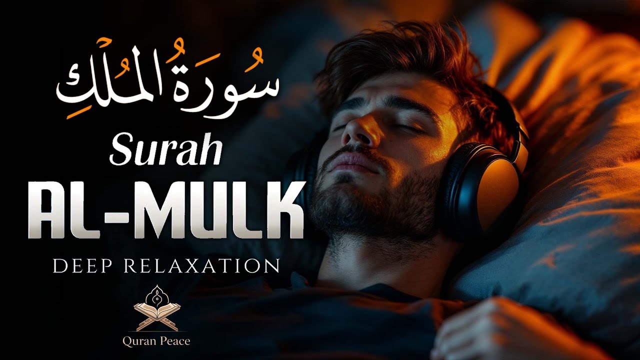 A Calm & Heart-Touching Recitation of Surah Al-Mulk | Sheikh Abdelrazek Ahmed | Quran Peace