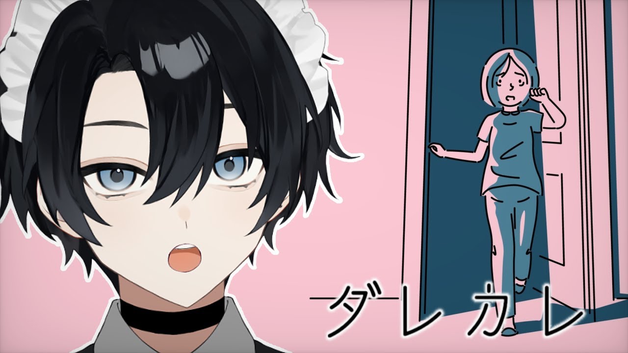 【ダレカレ】はたして僕はなにを感じるのか【Vtuber / 黒崎メル】