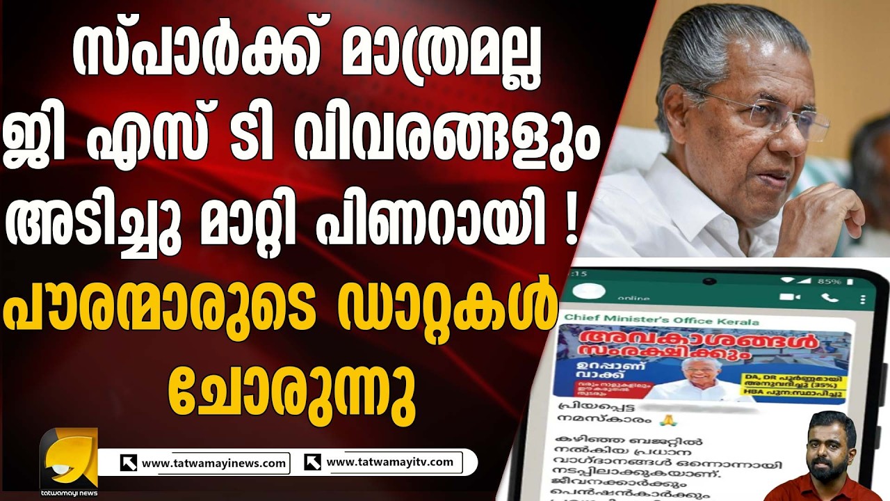 GST & Udyam Aadhaar ഡാറ്റ ചോർച്ചയോ?