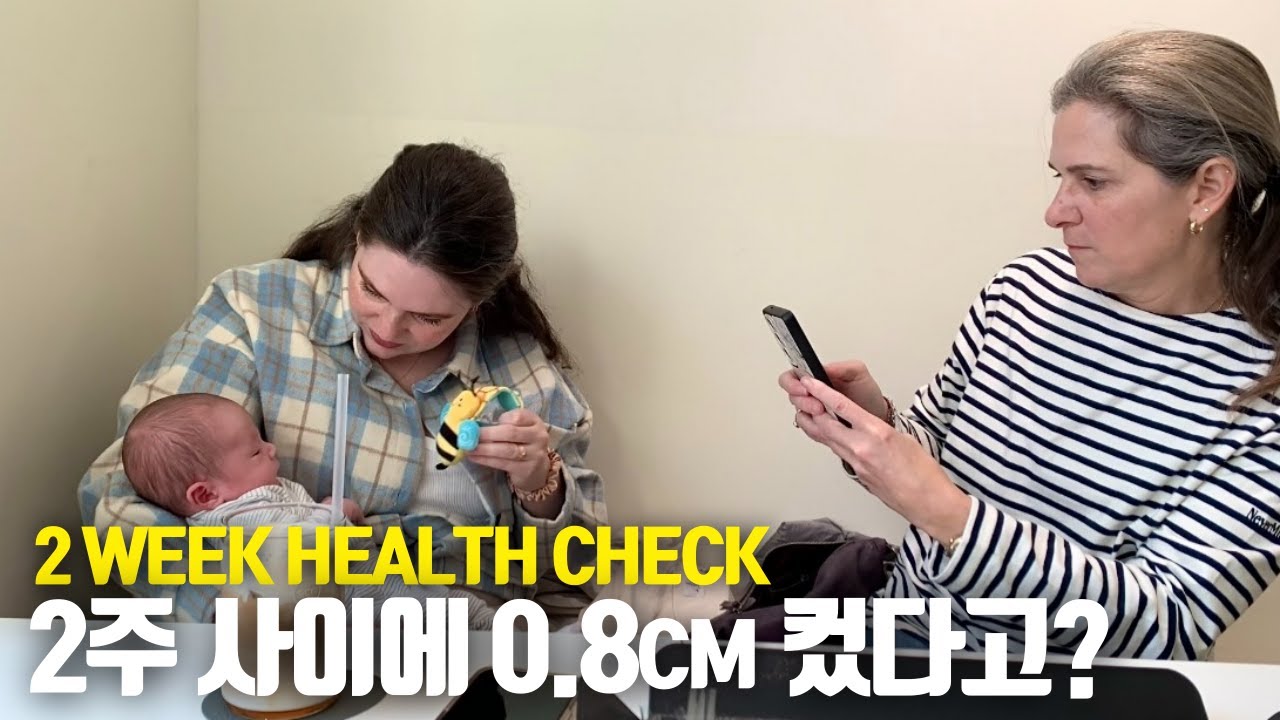 [국제부부] 손자의 건강을 가장 걱정하시는 장모님과 함께 영유아 검사받기! Noah grew 0.8cm in 2 Weeks!