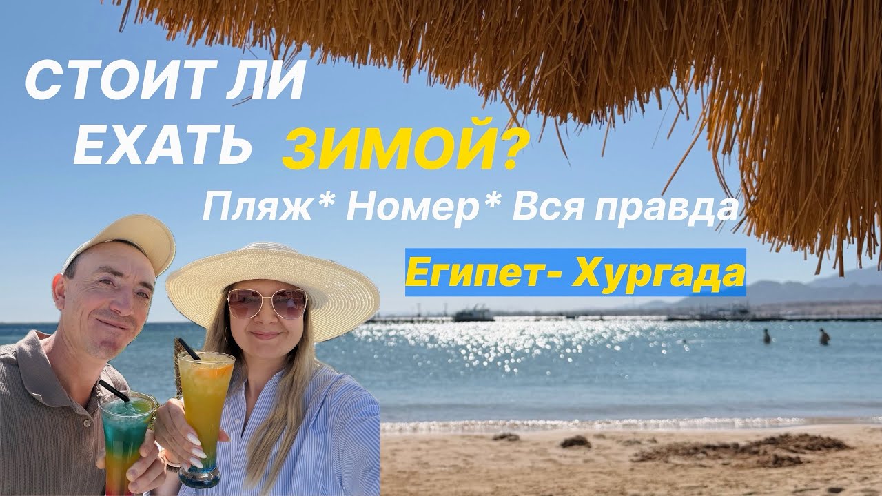 Seven Seas Jolie Bay Хургада - честный отзыв.
