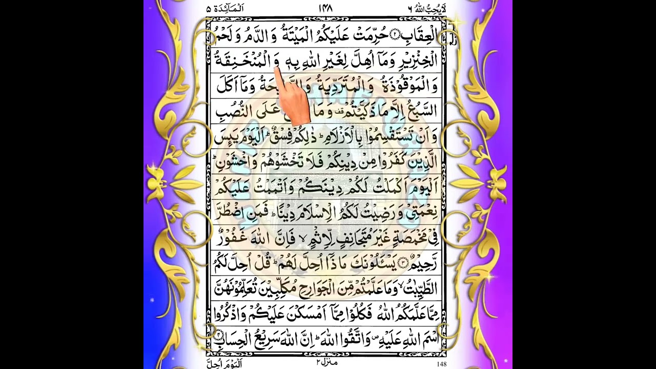 Quran Sharif Para 6