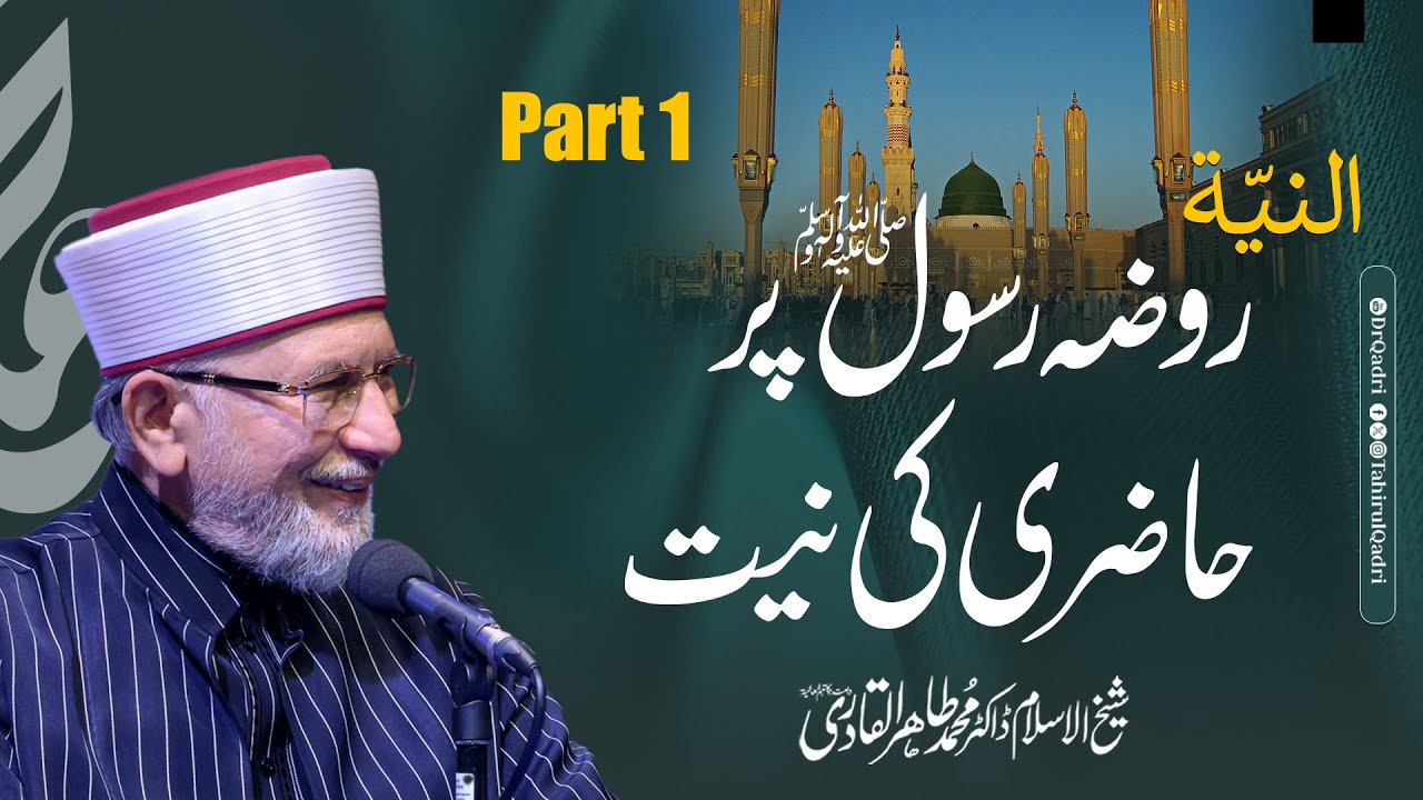 Halaqat e Durood Clip 6 | Roza e Rasool Py Hazri ki Niyyat | Dr Tahir-ul-Qadri