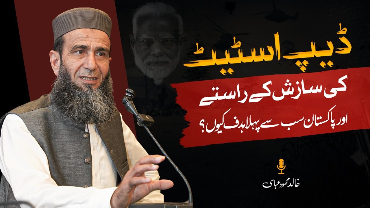 Deep State&rsquo;s Conspiracy Routes | Why Pakistan is the Primary Target | Khalid Mehmood Abbasi