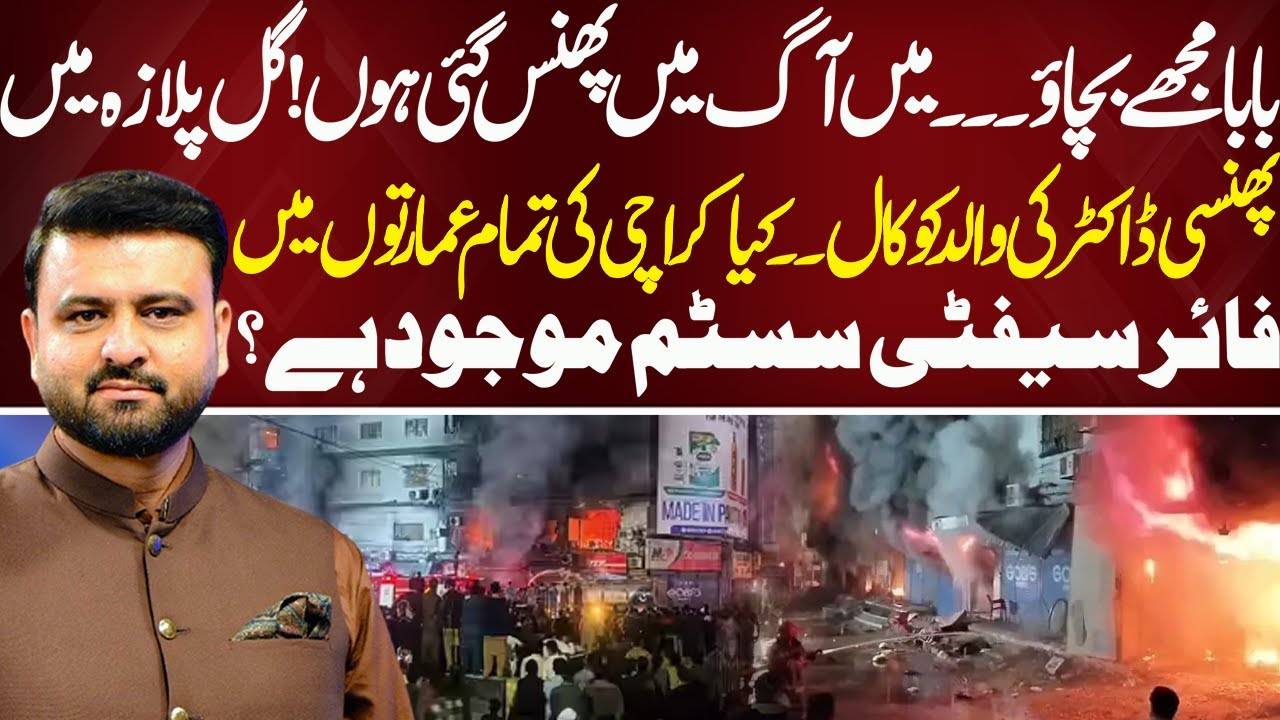 Do All Buildings in Karachi Have Fire Safety Systems? | Bayania Fawad Ahmed Kay Sath