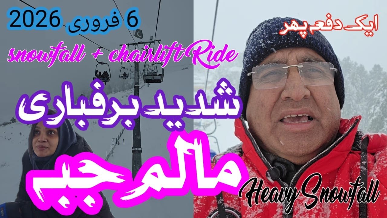 مالم جبہ میں شدید برفباری چیئر لفٹ کا سفر | Heavy Snowfall in Malam Jabba | Chairlift Trip