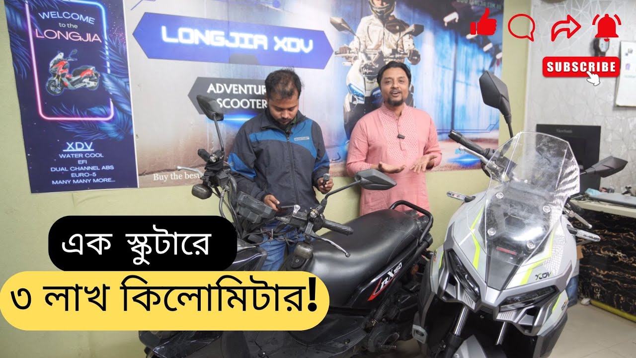 ONE SCOOTER 8 YEARS 3,00000KM! একটি স্কুটারে ৮ বছর, সাথে ৩,০০০০০ কিমি সাপোর্ট !