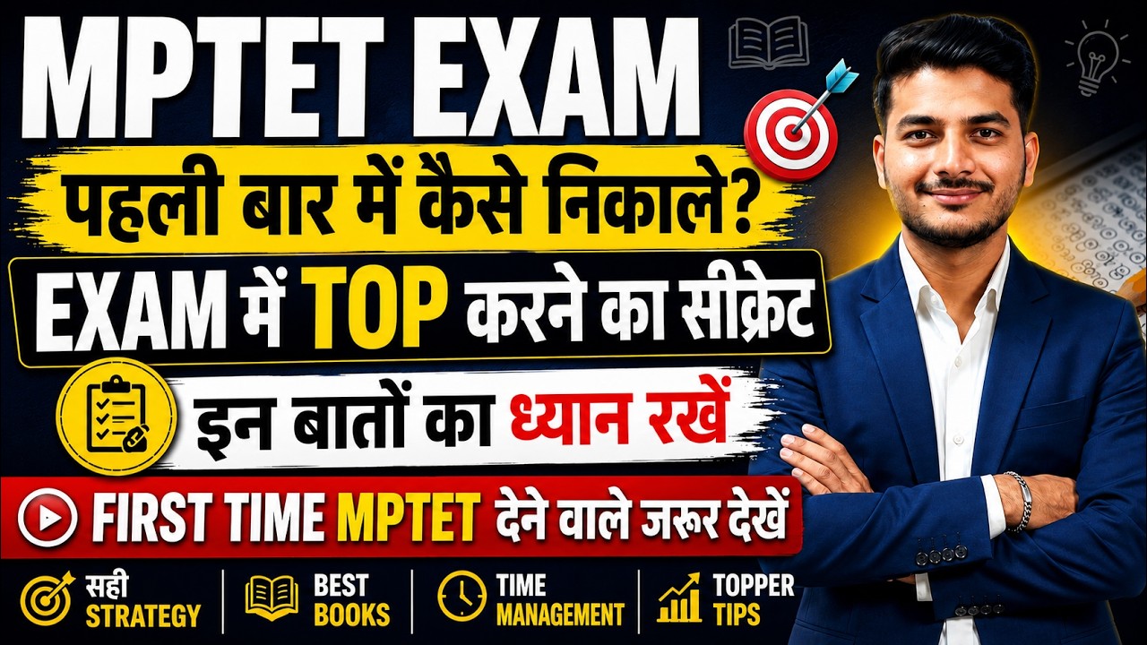 How to Crack MPTET Exam in First Attempt? MPTET Syllabus, Books & Time Management. MPTET EXAM UPDATE